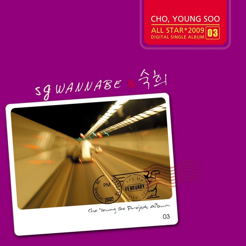 SG Wannabe-《SG wannabe & 숙희 (SG wannabe&淑熙)》