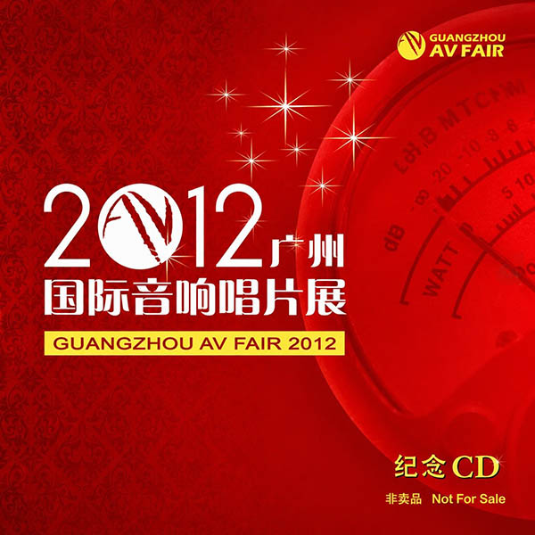 2012-《广州国际音响唱片大展》