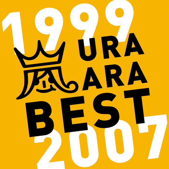 嵐-《ウラ嵐BEST(1999-2007)》
