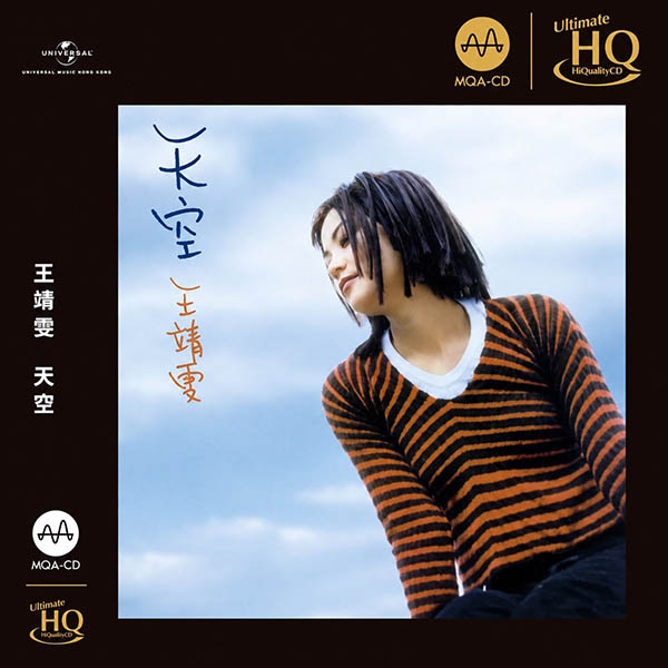 王菲-《天空》[1994 2022 头版限量编号MQA-UHQCD]