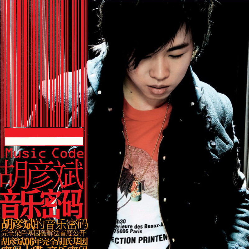 胡彦斌-《音乐密码》