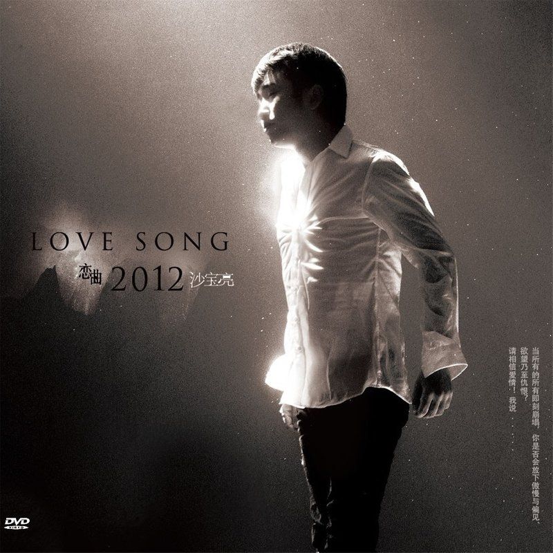 沙宝亮-《恋曲2012》