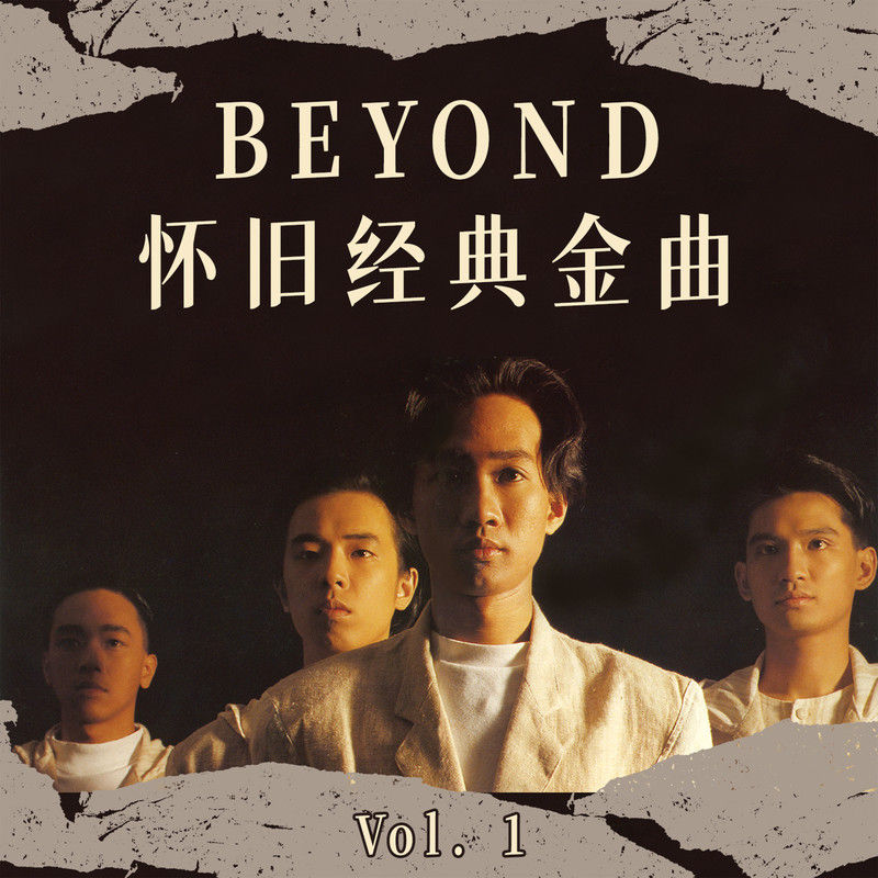 BEYOND-《Beyond 怀旧经典金曲 Vol_ 1》
