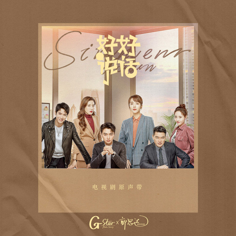 王铮亮-《好好说话 影视原声带》