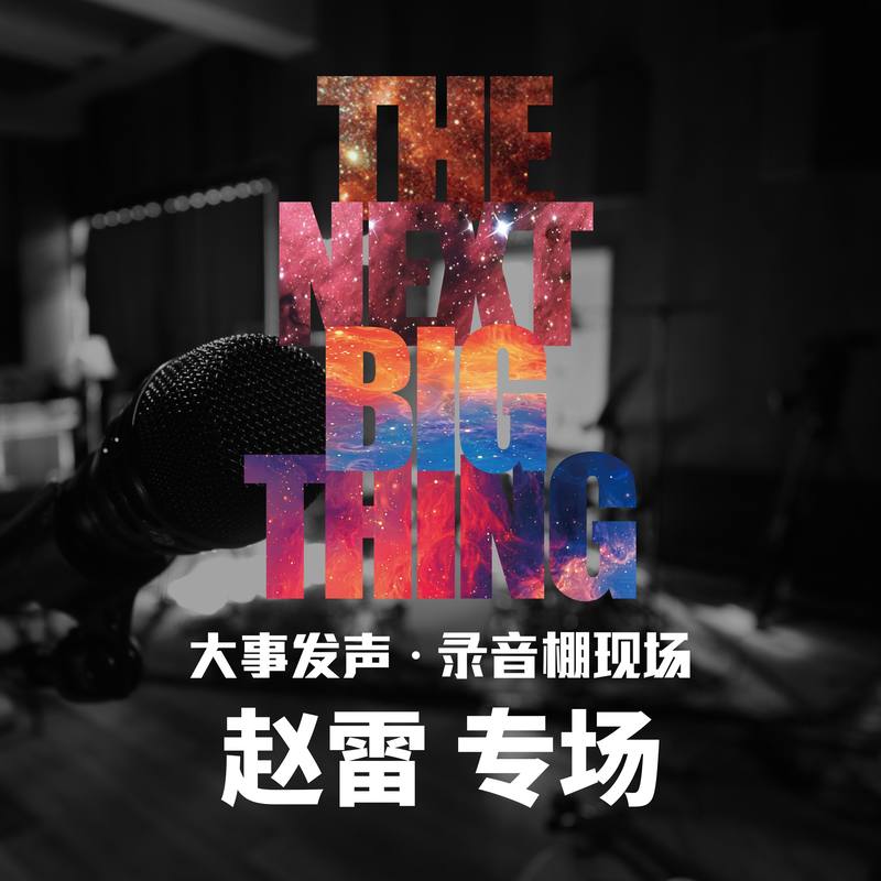 赵雷-《赵雷·专场》