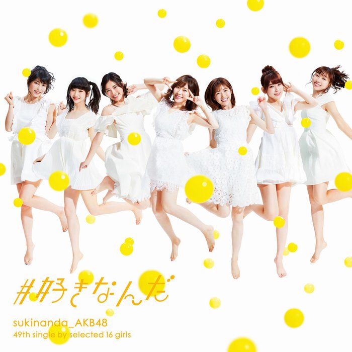 AKB48-《#好きなんだ Type E》