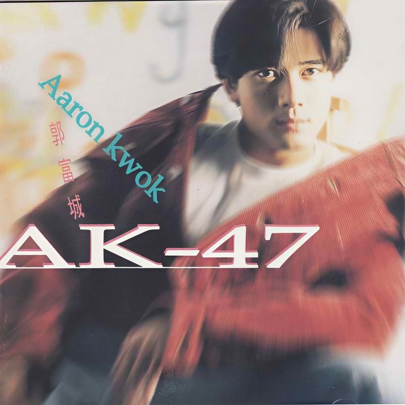 郭富城-《Ak-47》