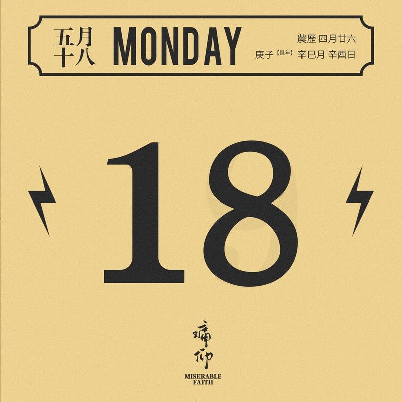 痛仰乐队-《米店》周一呆猫