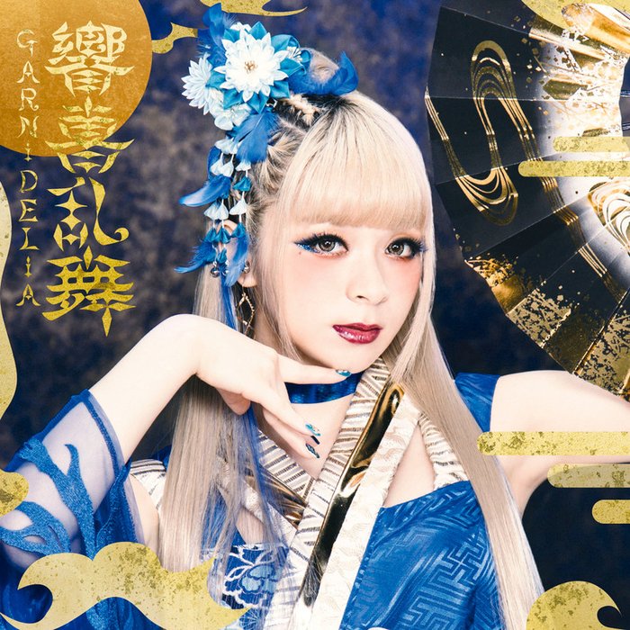 GARNiDELiA-《響喜乱舞 (响喜乱舞)》