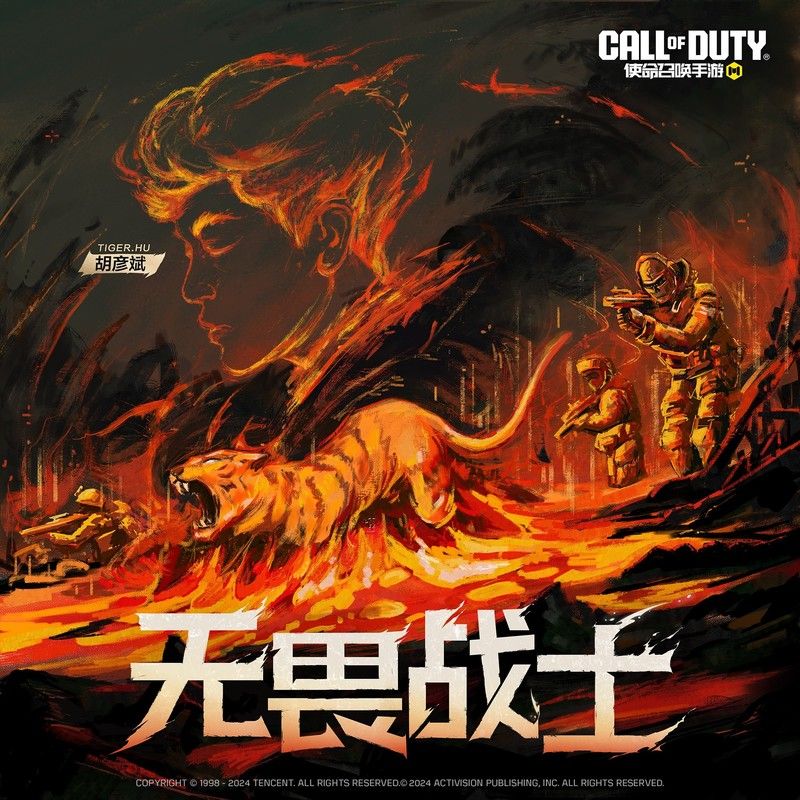 胡彦斌-《无畏战士（《使命召唤手游》主题曲）》