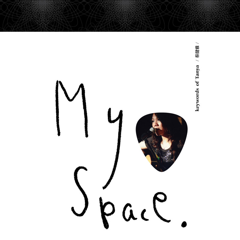 蔡健雅-《My Space》