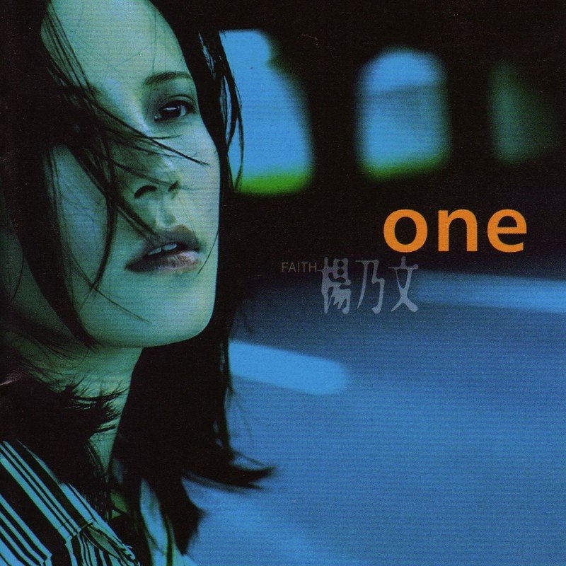 杨乃文-《ONE》