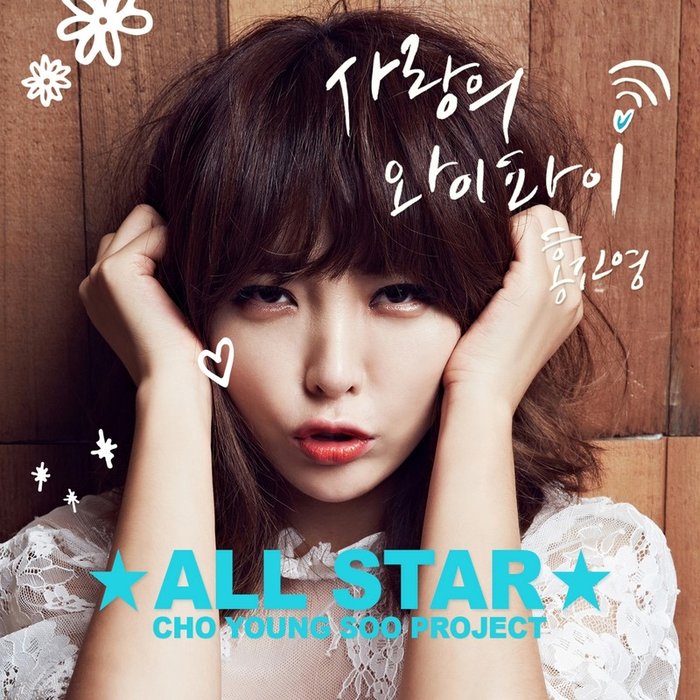 洪真英-《조영수 All Star – 홍진영 (赵英秀 All Star – 洪真英)》