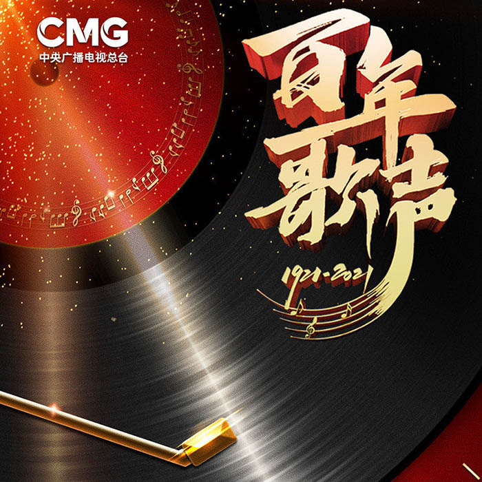 马天宇-《百年红船》