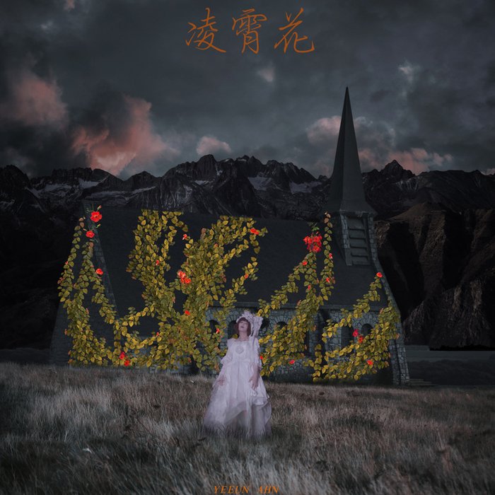 安艺恩-《능소화 (Trumpet Creeper)》