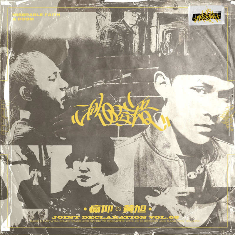 痛仰乐队-《秋日妄语》 Explicit