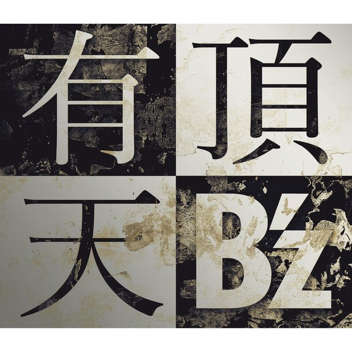 B’z-《有頂天 (有顶天)》