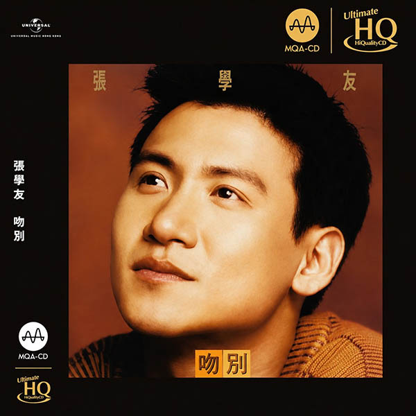 张学友-《吻别》[1993 2023 头版限量编号MQA-UHQCD]