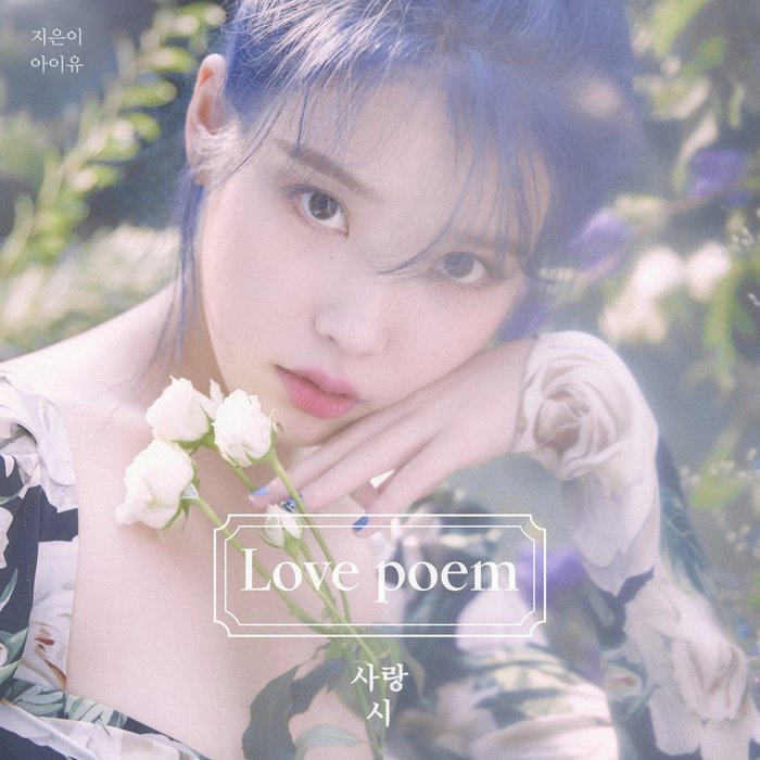 IU-《Love poem》
