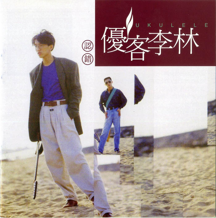 优客李林《认错》