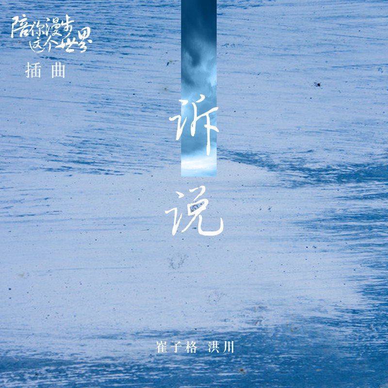 崔子格-《诉说》