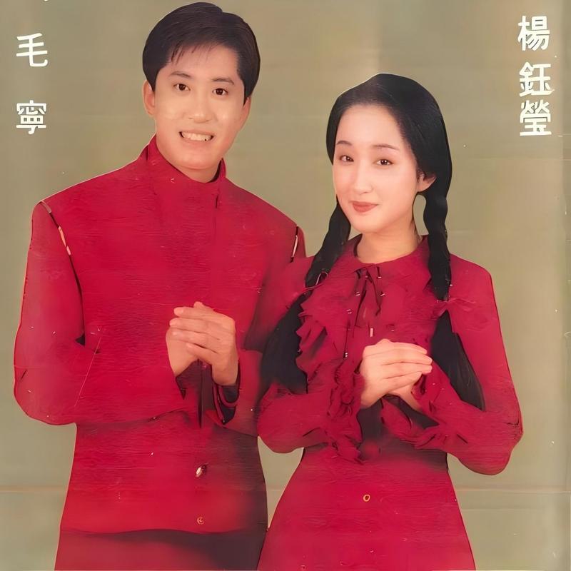 杨钰莹-《舞曲》