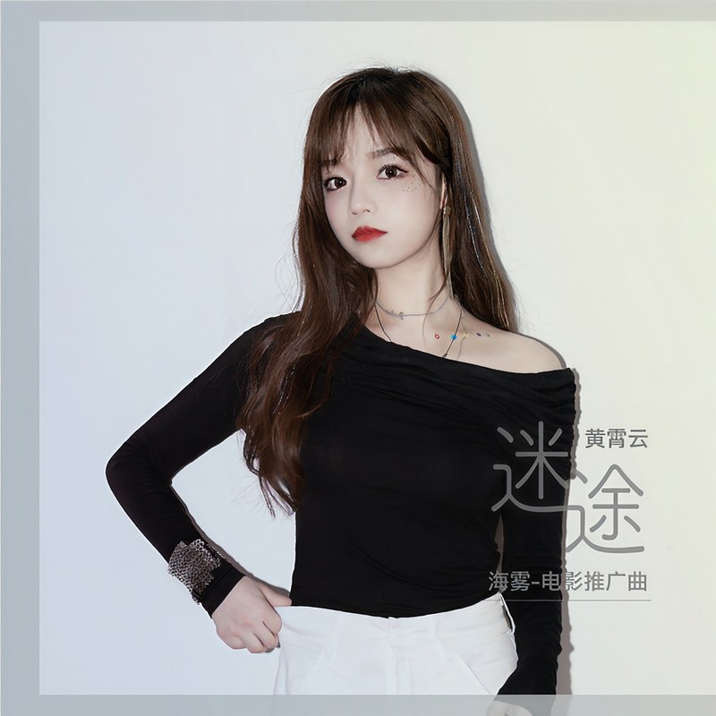黄霄雲-《迷途》