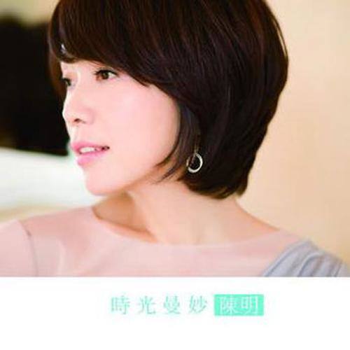 陈明-《时光曼妙》