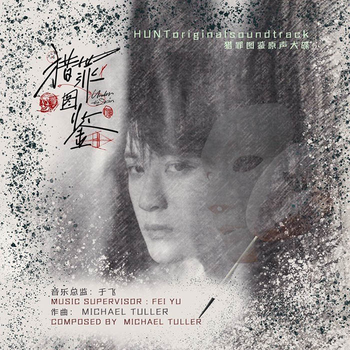 檀健次-《猎罪图鉴 影视原声大碟》