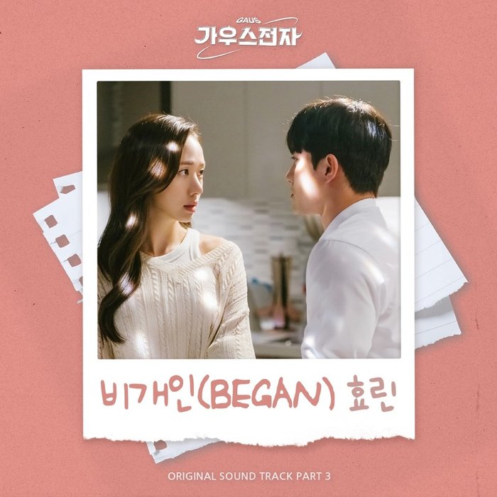 孝琳-《가우스전자 OST Part 3 (GAUS Electronics OST Part 3)》