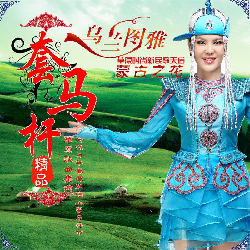 乌兰图雅-《套马杆》