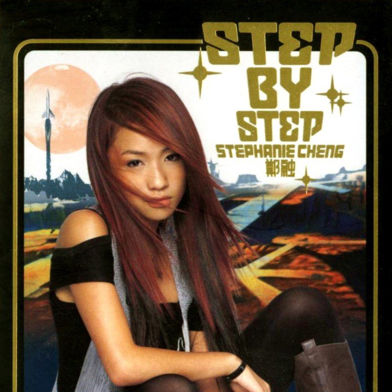 郑融-《Step By Step》