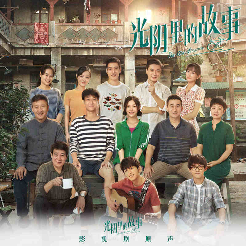 房东的猫-《光阴里的故事 影视原声》