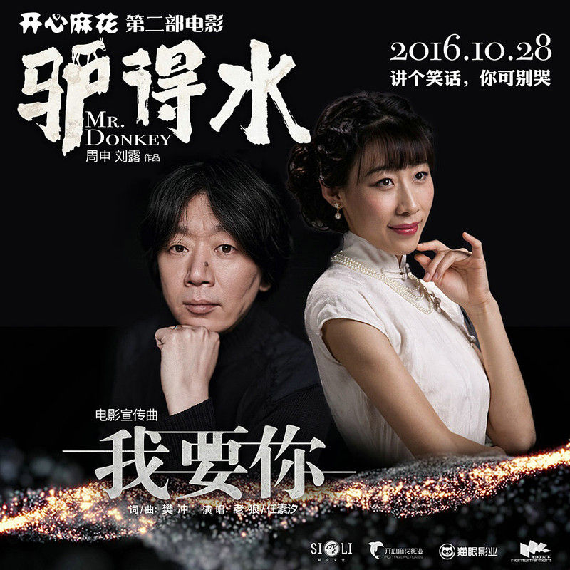 老狼-《我要你》