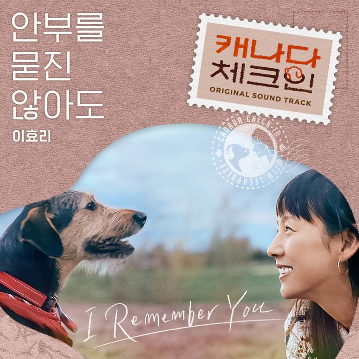 李孝利-《캐나다 체크인 OST (Canada Check-in OST)》