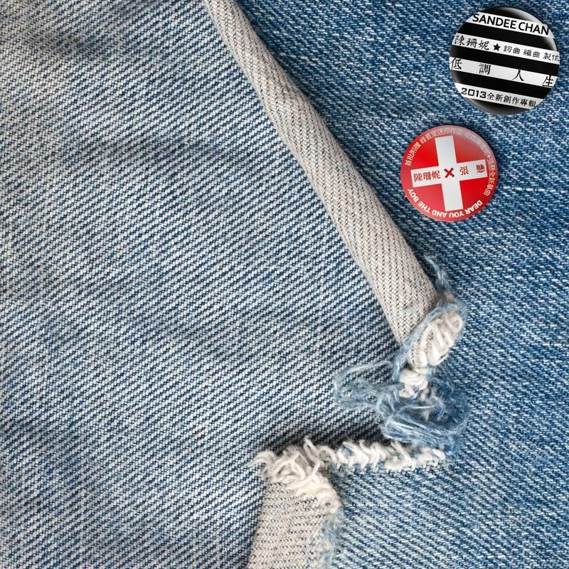 陈珊妮-《低调人生》