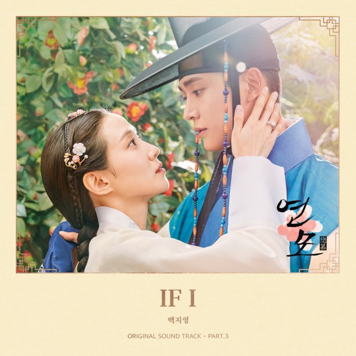白智英-《연모 OST Part_3 (恋慕 OST Part_3)》