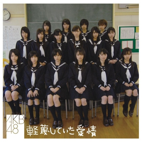 AKB48-《軽蔑していた愛情》