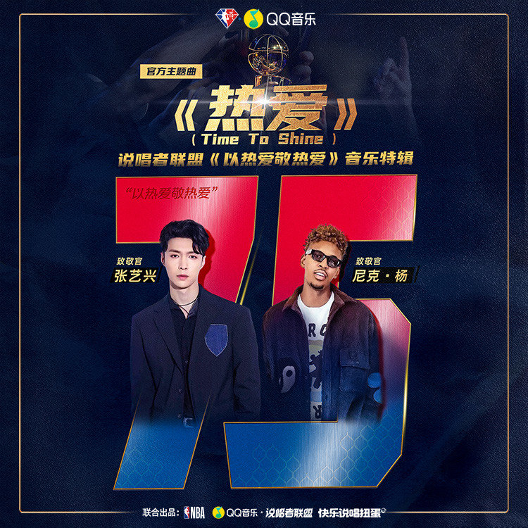 张艺兴-《热爱 (Time To Shine)》