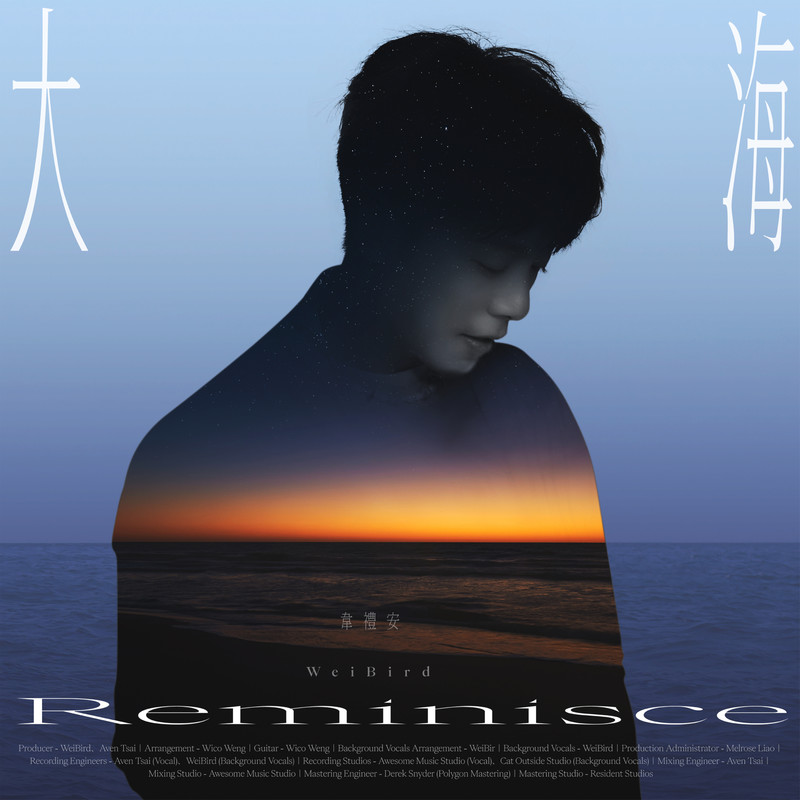 韦礼安-《大海》