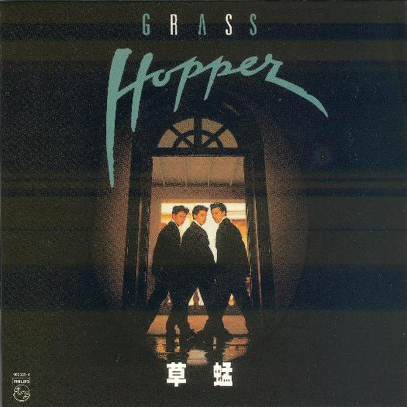 草蜢-《复黑王 – GRASSHOPPER》