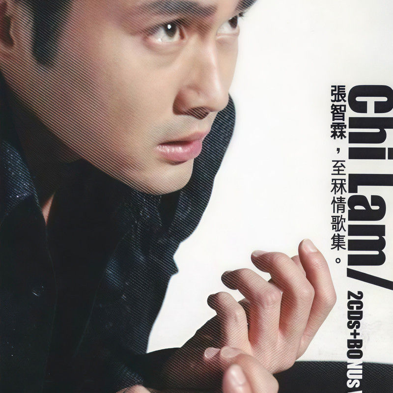 张智霖-《至霖情歌集》