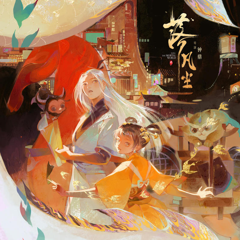 黄霄雲-《落凡尘》