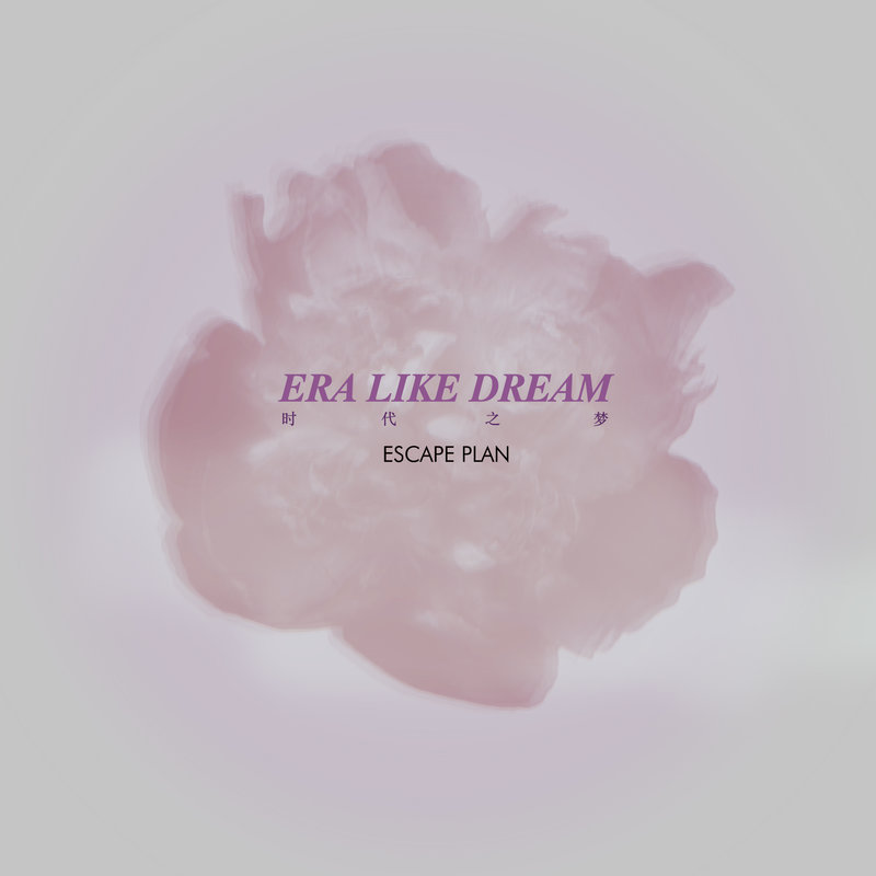 逃跑计划-《时代之梦》