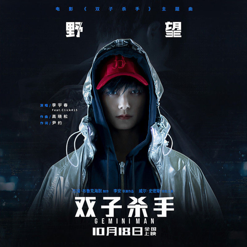 李宇春-《野望》