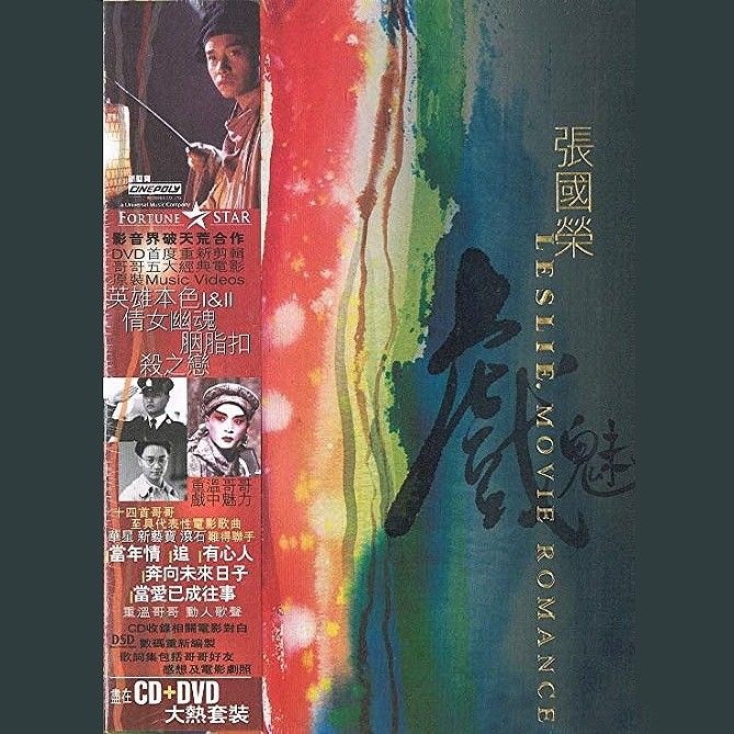 张国荣-《戏魅》