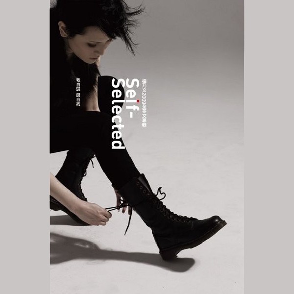 杨乃文-《Self-Slected我自选》