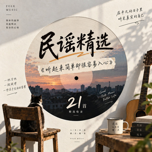 听起来简单却很容易入心