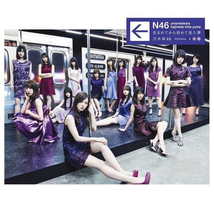 乃木坂 46-《生まれてから初めて見た夢(Type A) (最初的夢想)》