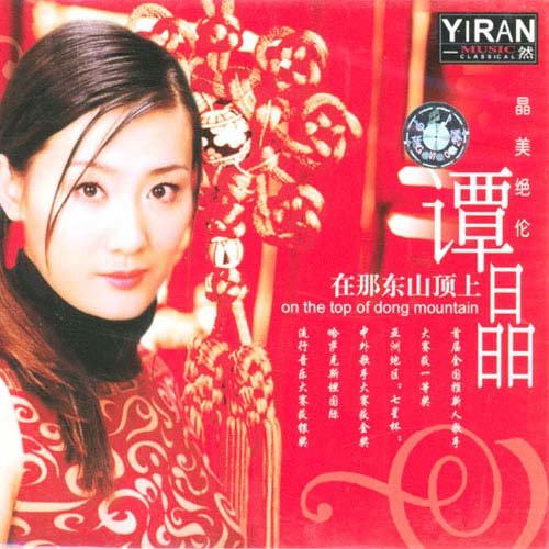 谭晶-《在那东山顶上》
